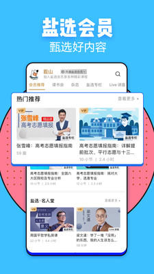 知乎app截图1