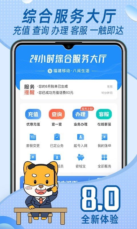 中国移动浙江app截图1