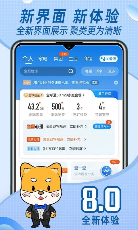 中国移动浙江app截图2