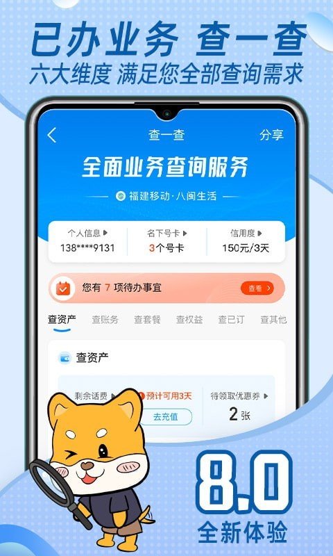 中国移动浙江app截图3