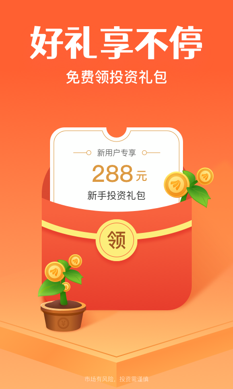 天天基金app截图1