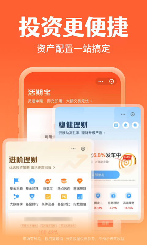 天天基金app截图2