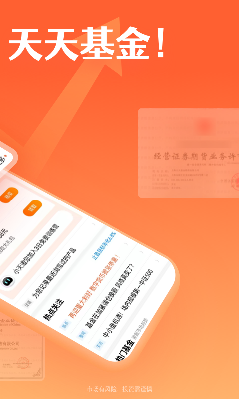 天天基金app截图3
