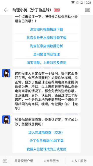 沙丁鱼星球截图2