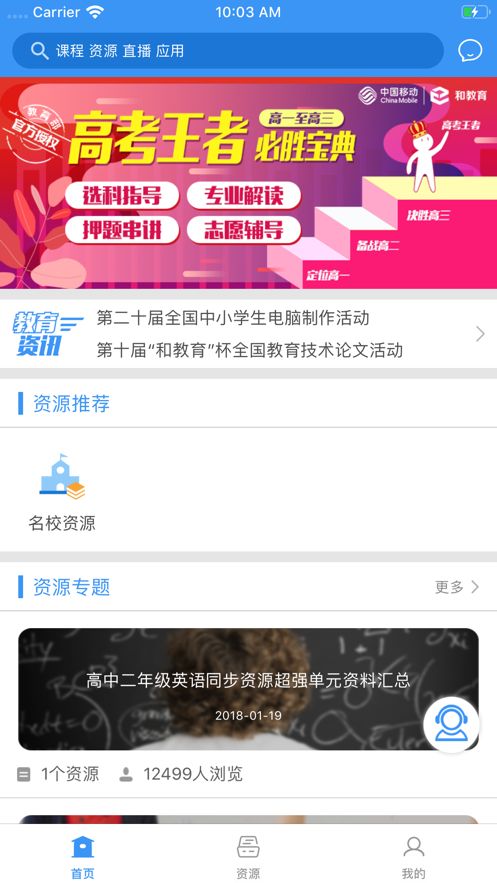 中国移动福建截图1