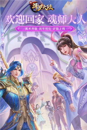 新斗罗大陆官服截图1