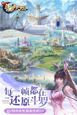 新斗罗大陆官服截图2