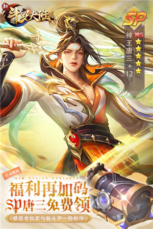 新斗罗大陆官服截图3