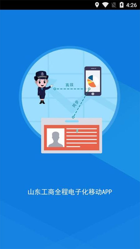 山东市场监管电子签名平台截图1