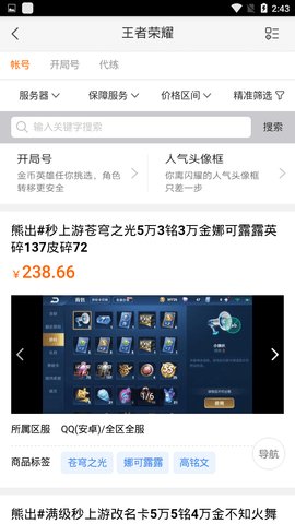 17173交易平台截图1