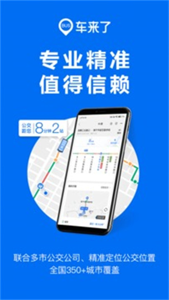 车来了App截图1