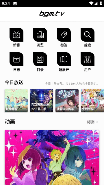 贝塔动漫app截图2