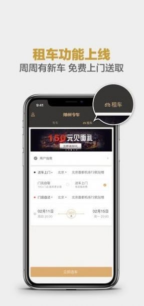 神州专车app截图3