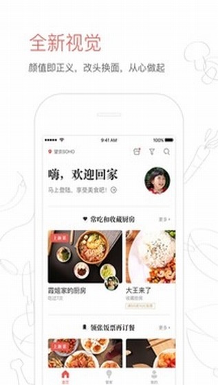 回家吃饭截图2