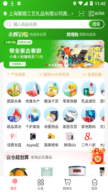 永辉超市app截图1