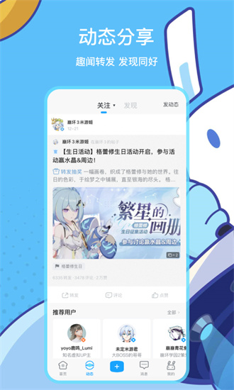 米哈游app截图1