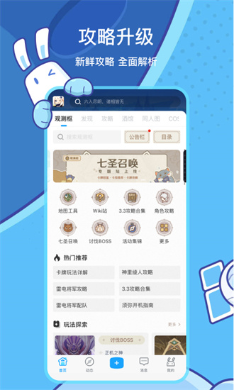 米哈游app截图2