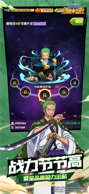 航海王强者之路官服截图1
