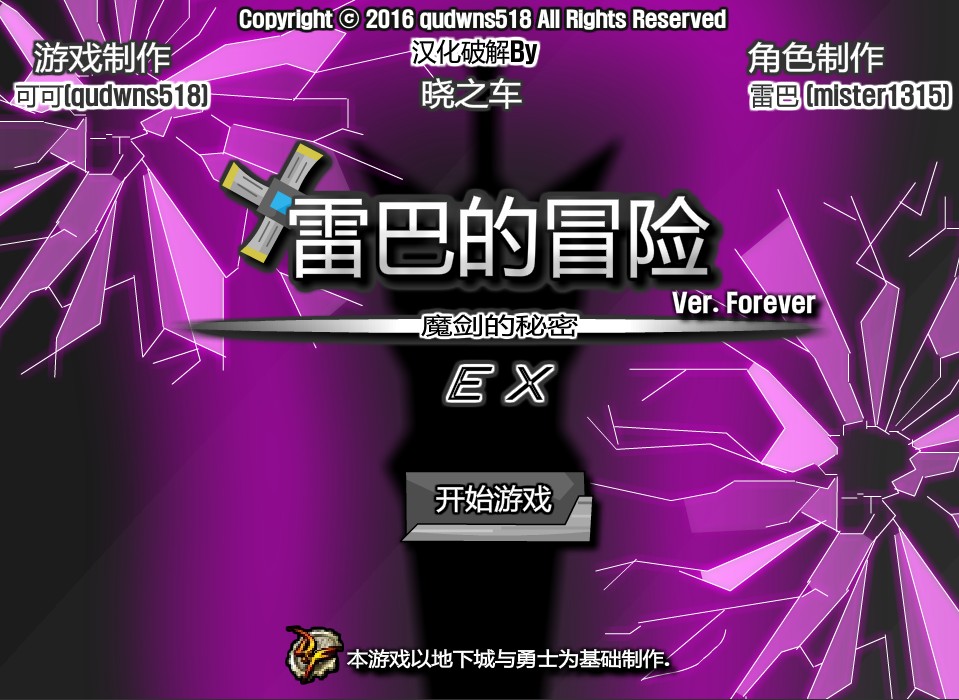 雷巴的冒险手机版截图1