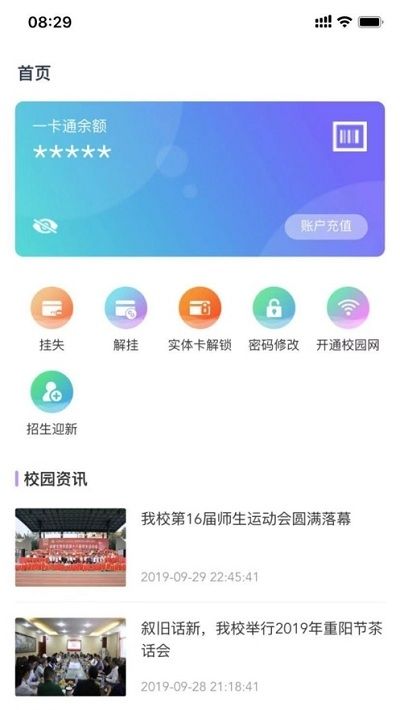 校园一信通截图1