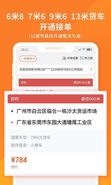 货拉拉手机app截图3