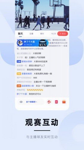 蓝鲸体育APP截图2