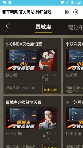 吃鸡皮肤美化器截图2