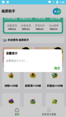 吃鸡皮肤美化器截图1