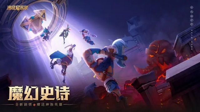 远征启示录截图1