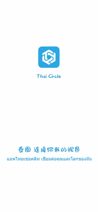 泰圈app截图2