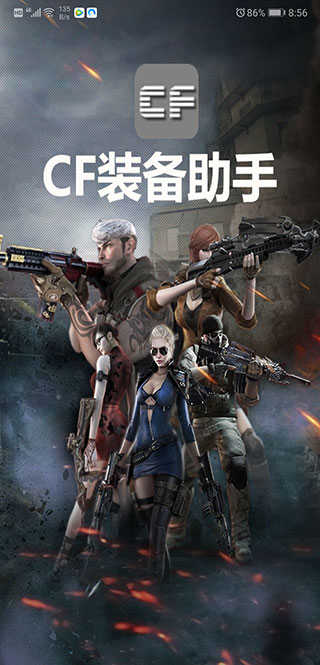 CF一键领取截图1