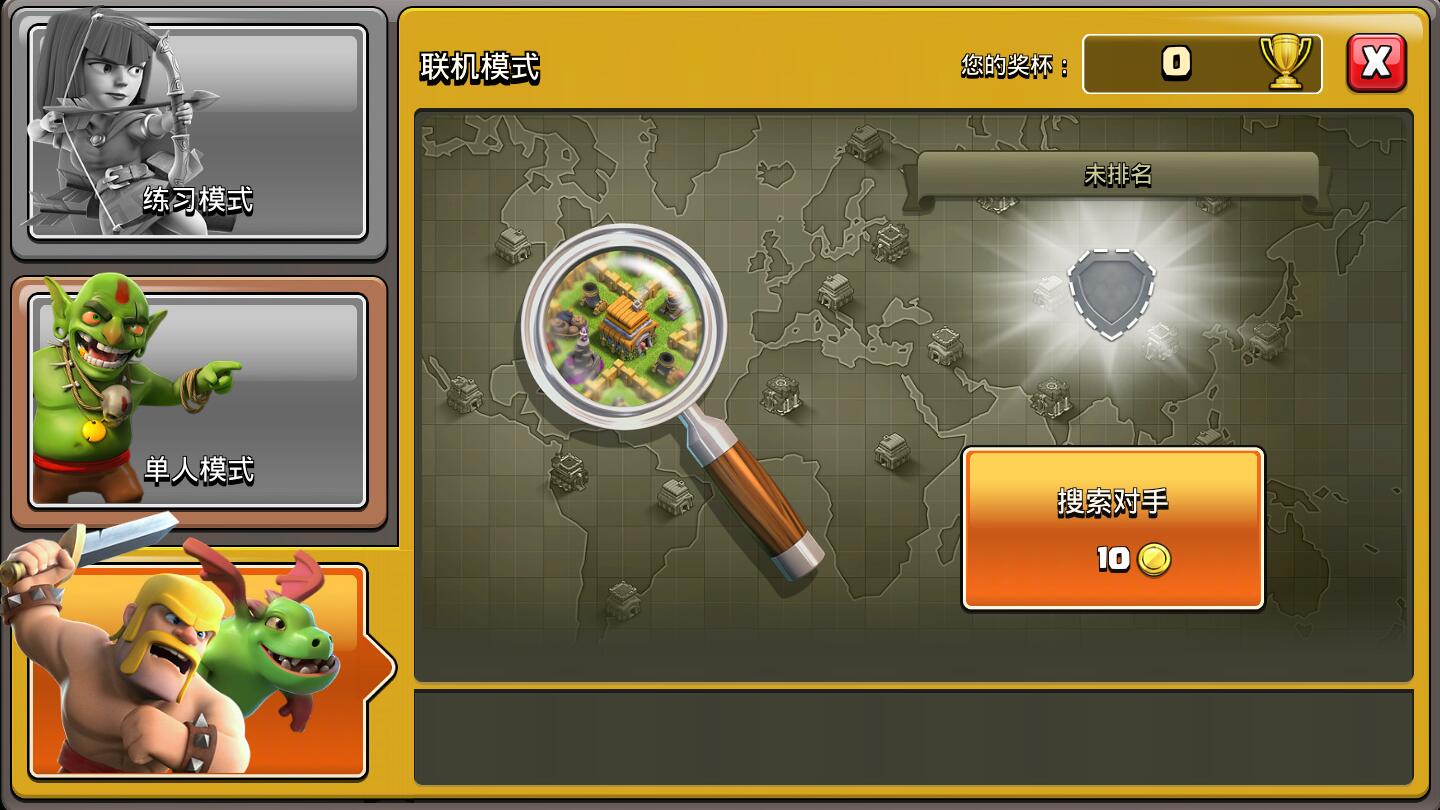 部落冲突指令版截图2