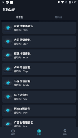 超高清120帧画质助手截图2