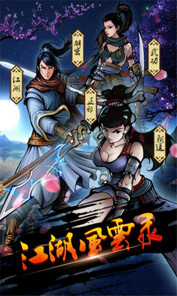 江湖风云录折正版截图1