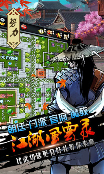 江湖风云录折正版截图4