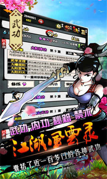 江湖风云录折正版截图2