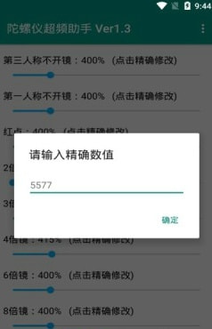 陀螺仪超频助手VER1.8截图2