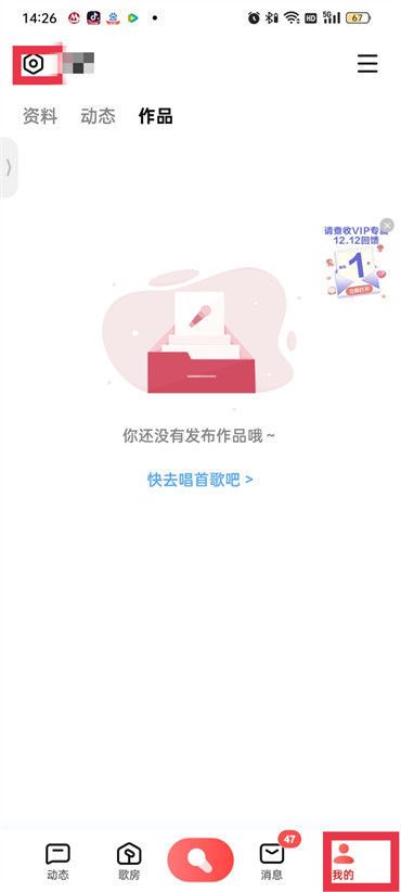 全民K歌黑名单解除教程