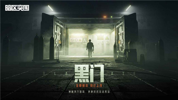 暗区突围体验服官网版
