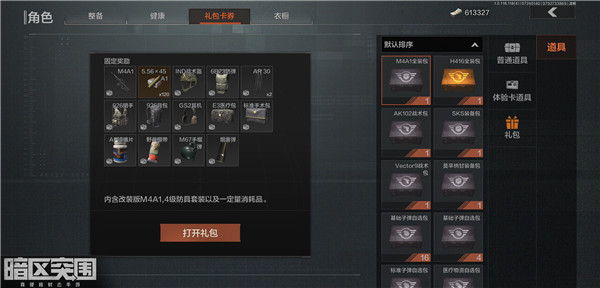 暗区突围体验服官网版