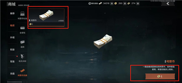 暗区突围无限科恩币版
