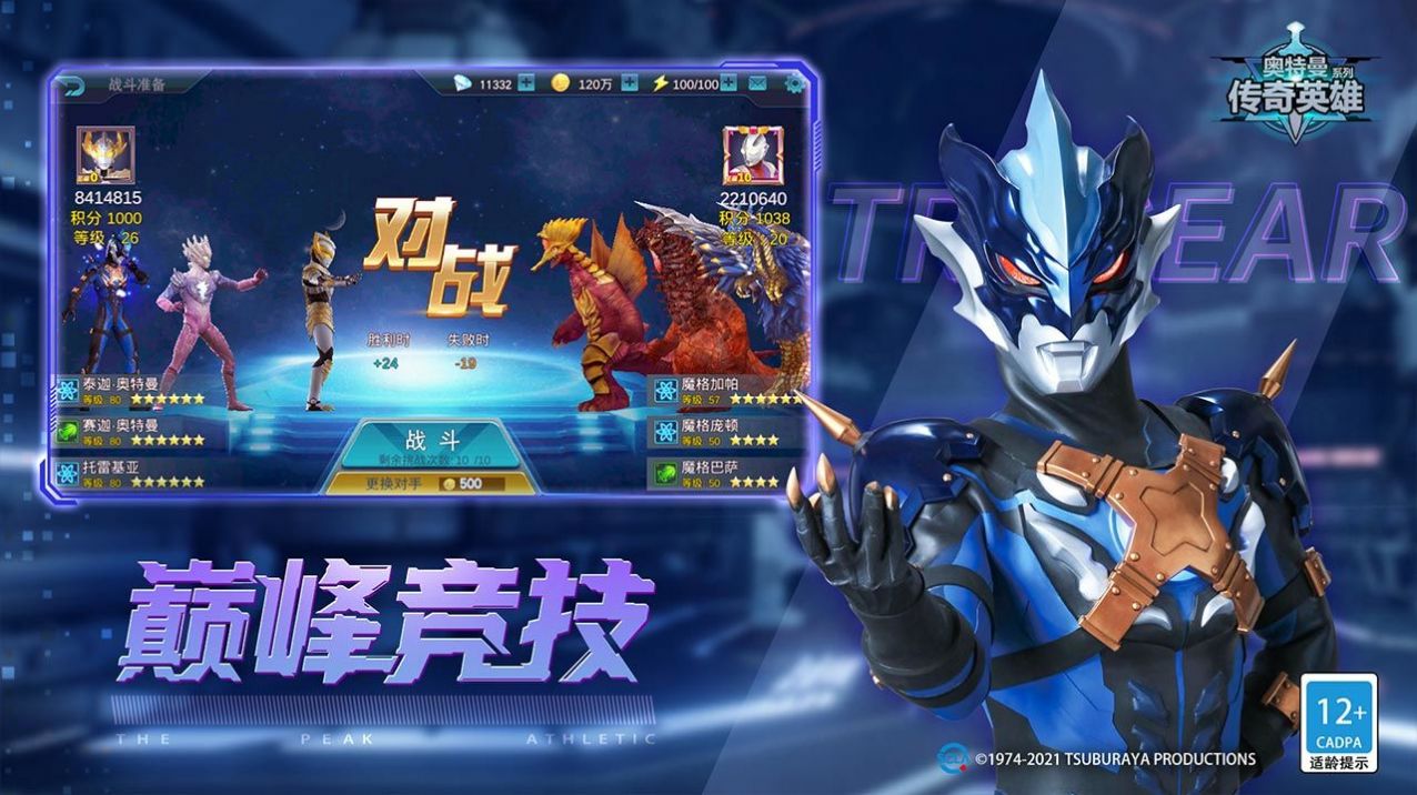 奥特曼传奇英雄旧版本截图1