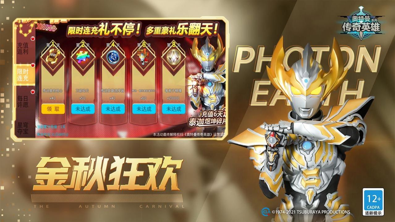 奥特曼传奇英雄旧版本截图2