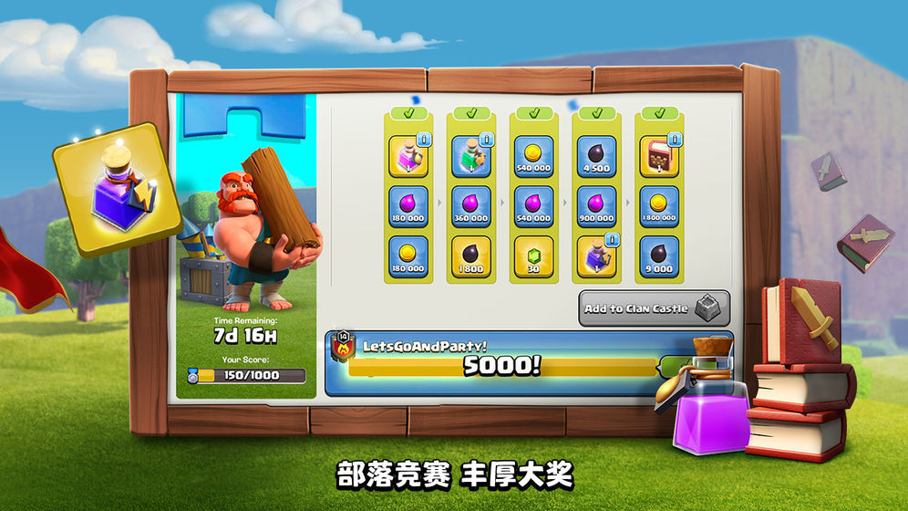 部落冲突辅助器截图2