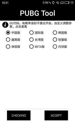 pubgtool120帧画质助手截图1