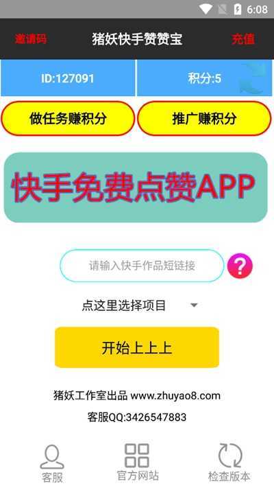 猪妖快手赞赞宝截图1