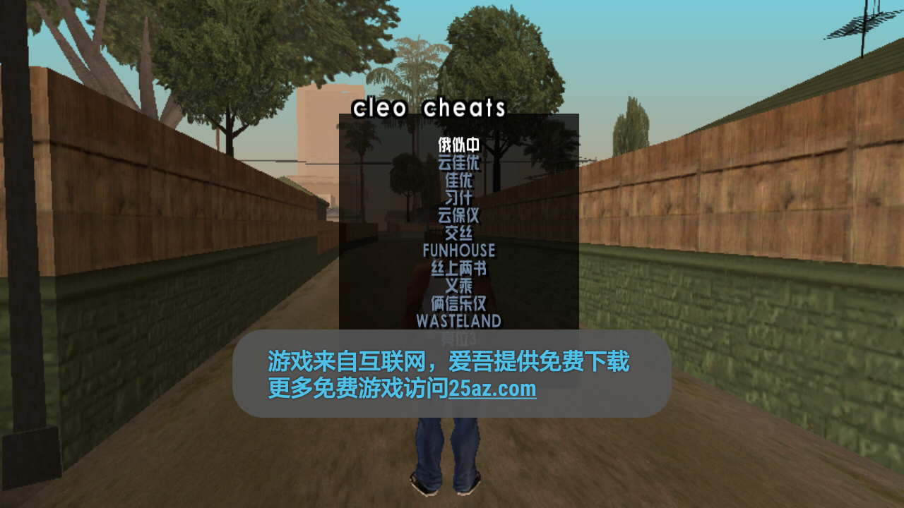 圣安地列斯手机版(GTASA)截图1