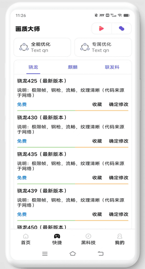 小茂游戏画质大师