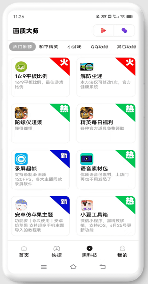 小茂游戏画质大师