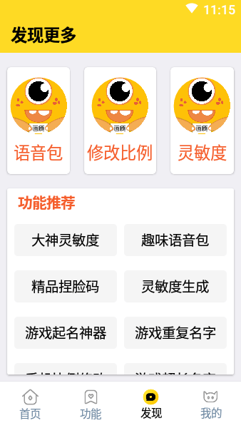 小雷画质怪兽1.8截图2